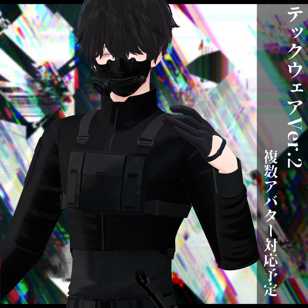 3Dモデル 衣装 テックウェアVer.2 複数アバター対応