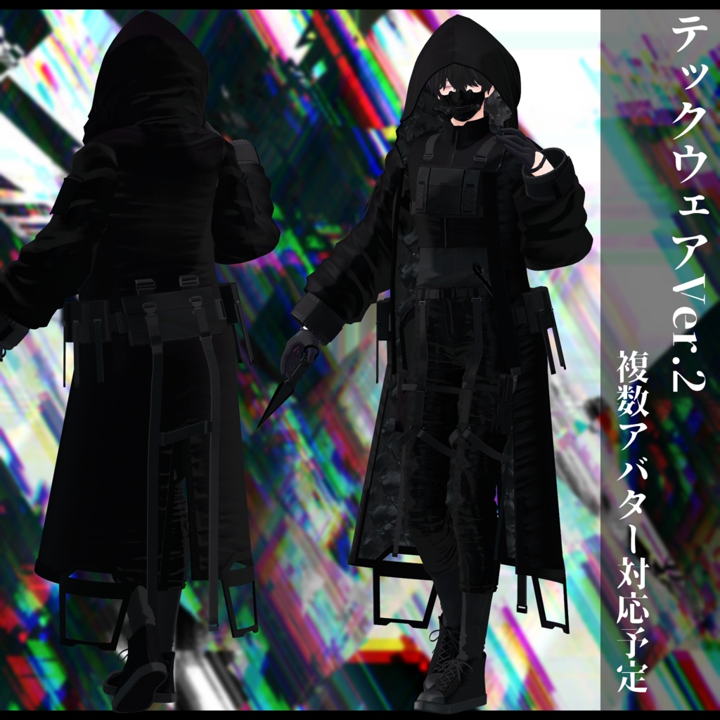 3Dモデル 衣装 テックウェアVer.2 複数アバター対応