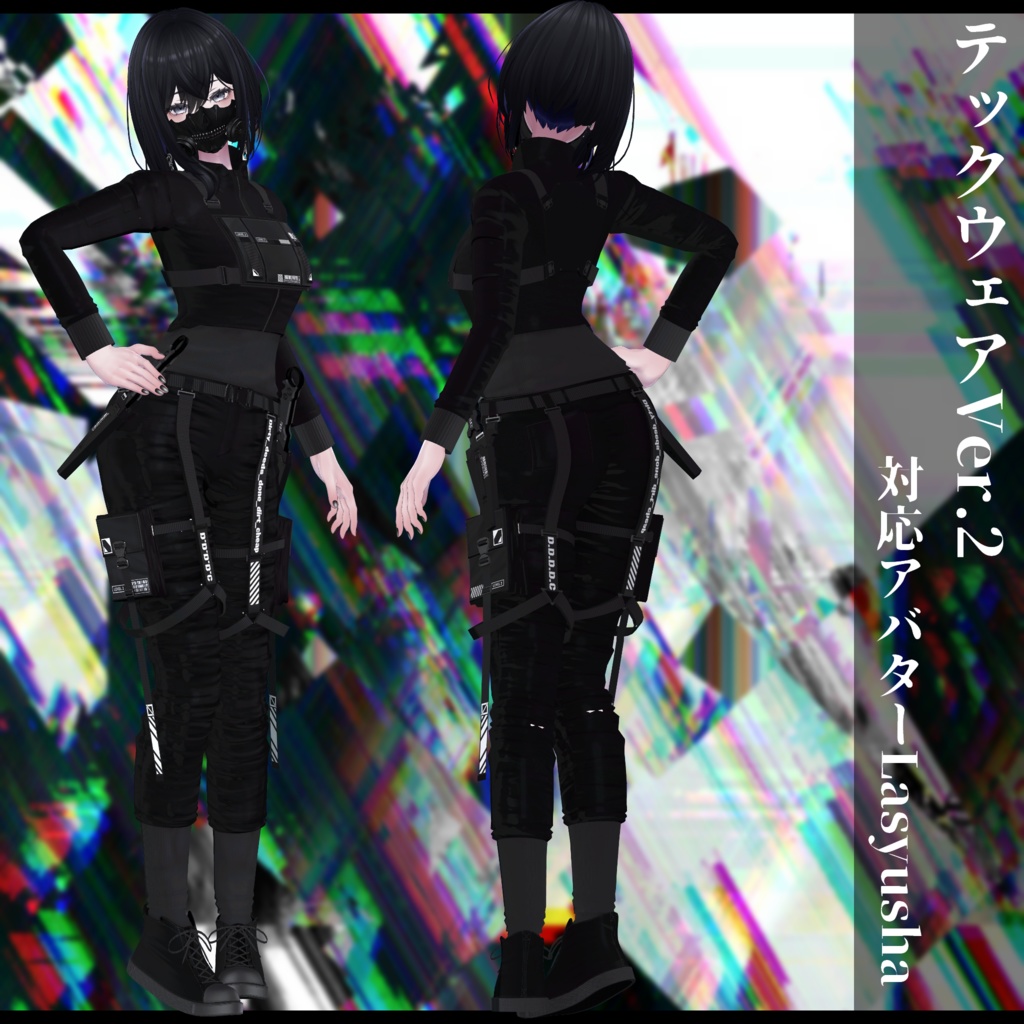 3Dモデル 衣装 テックウェアVer.2 複数アバター対応