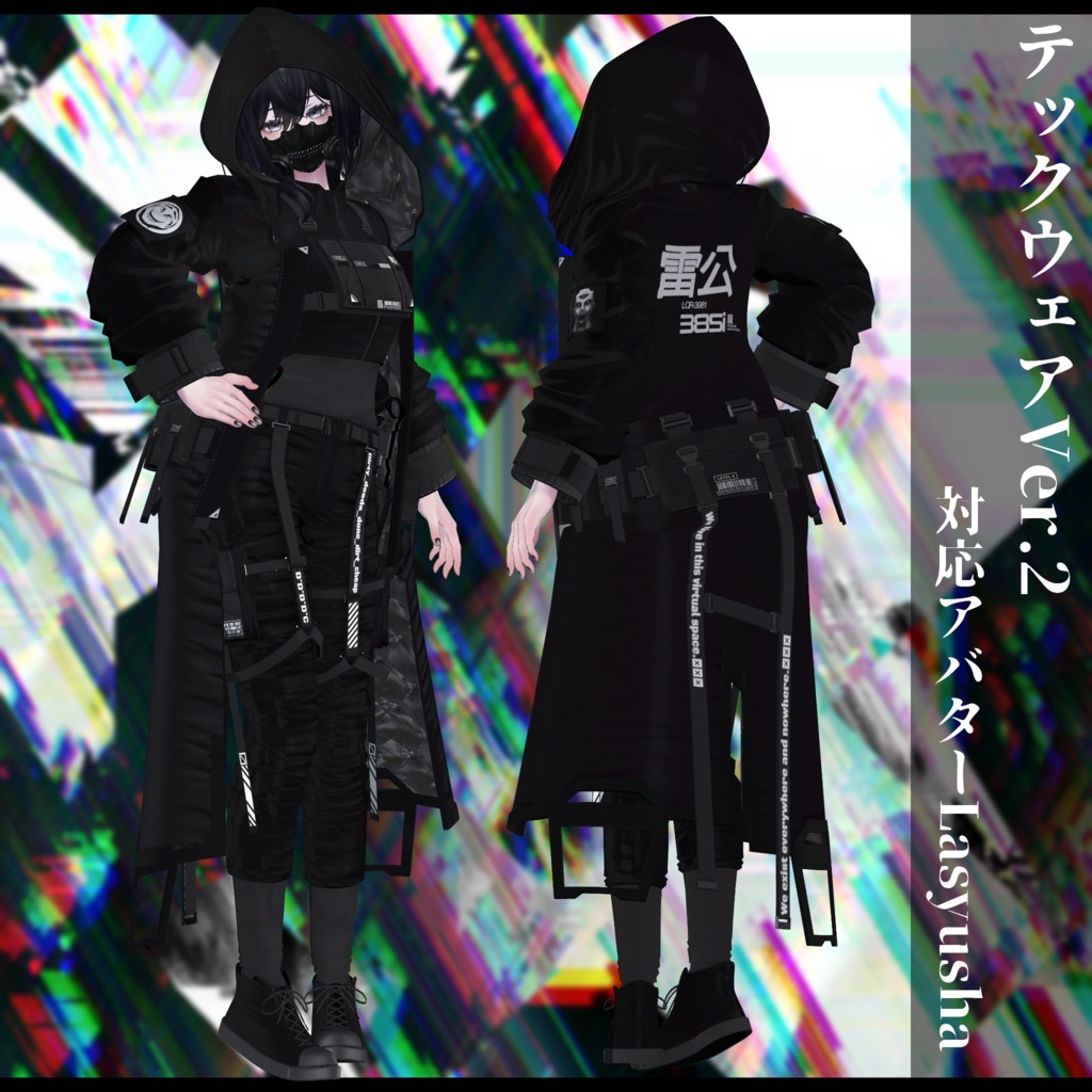 3Dモデル 衣装 テックウェアVer.2 複数アバター対応