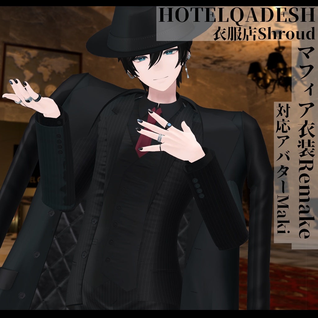 3Dモデル マフィア衣装Remake 複数アバター対応予定