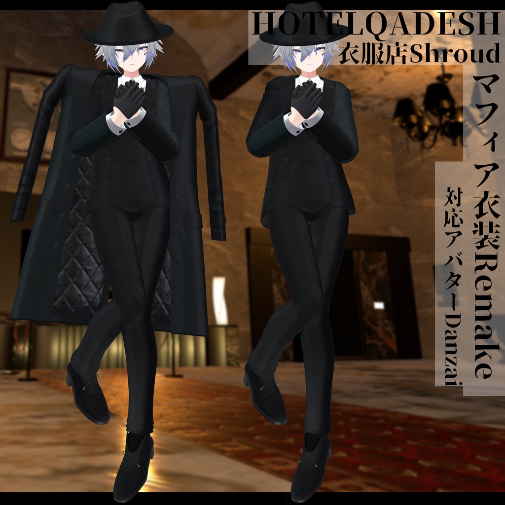 3Dモデル マフィア衣装Remake 複数アバター対応予定