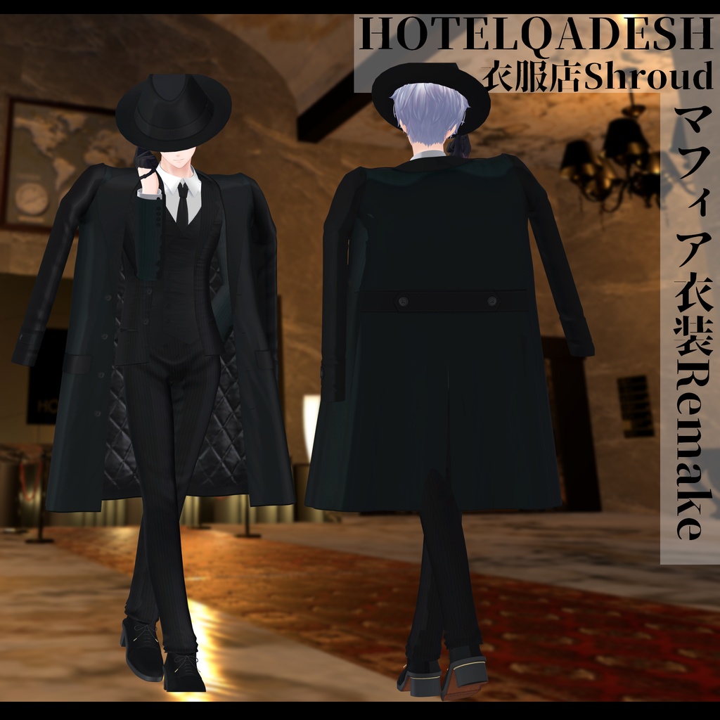 3Dモデル マフィア衣装Remake 複数アバター対応予定