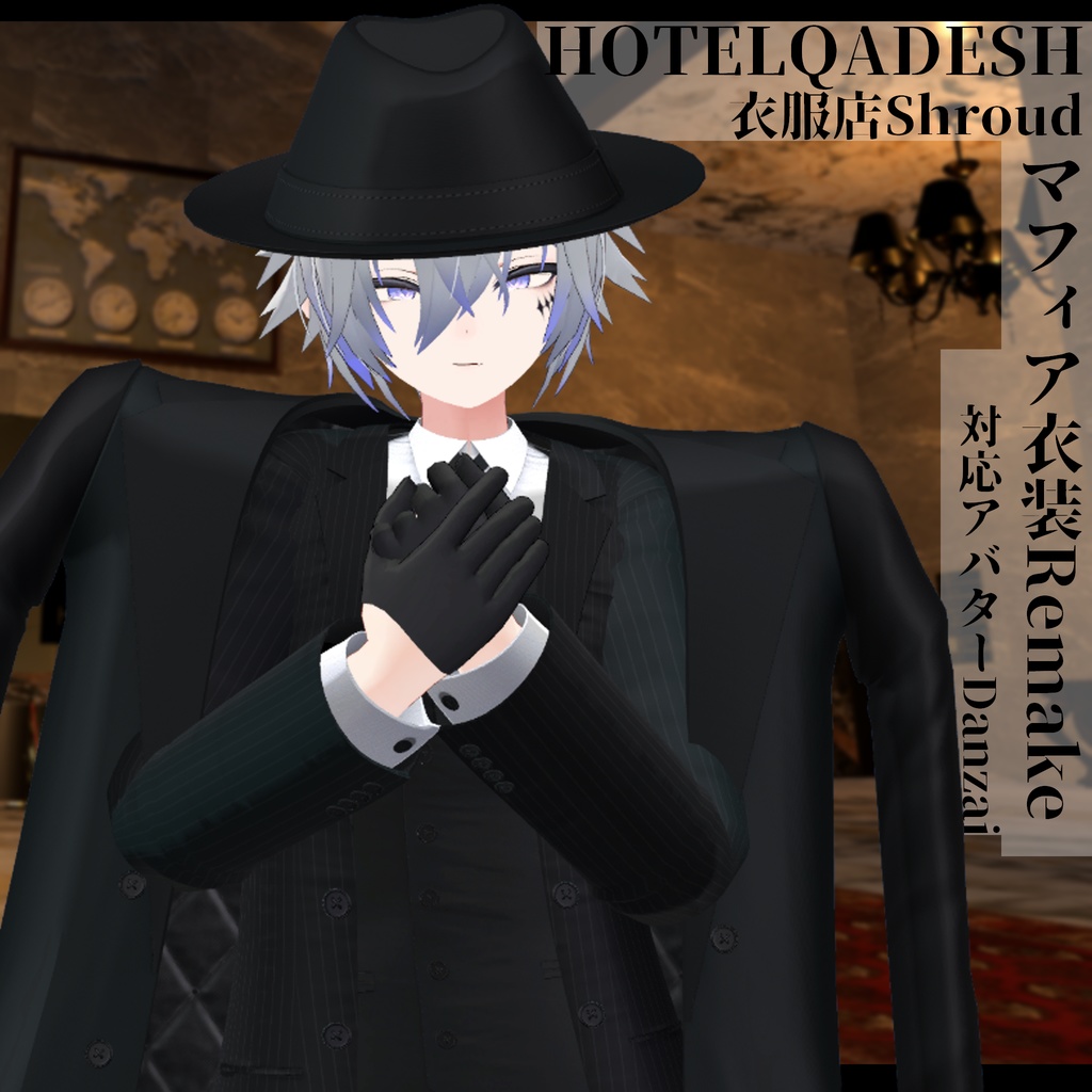 3Dモデル マフィア衣装Remake 複数アバター対応予定