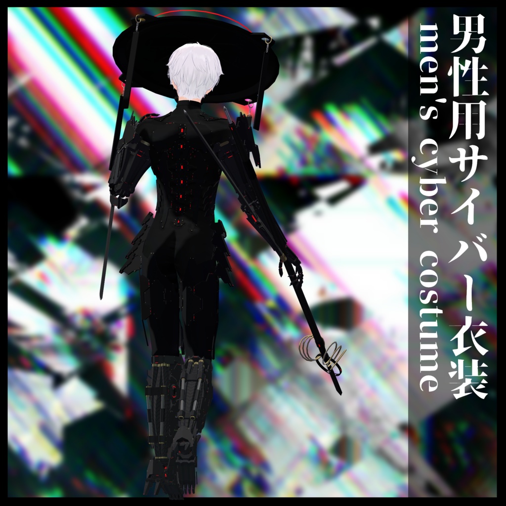 3Dモデル 男性用サイバー衣装 複数アバター対応