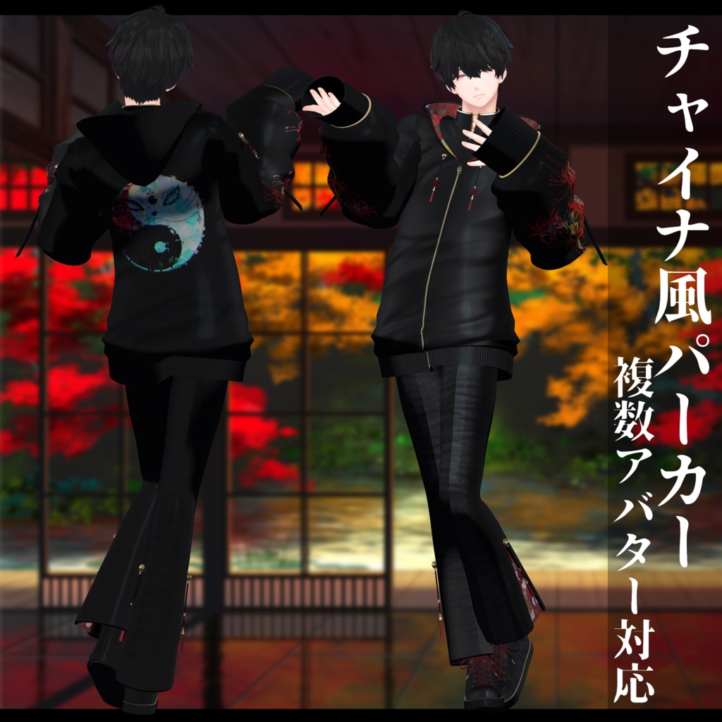 3Dモデル チャイナ風パーカー 複数ア