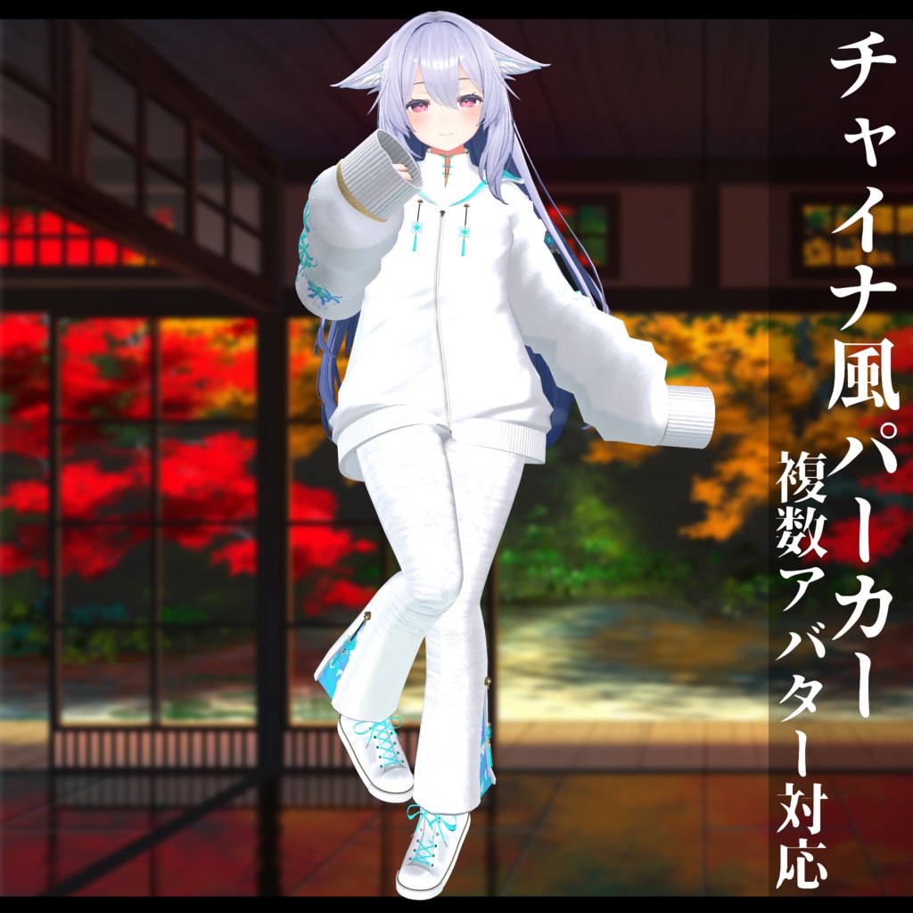 3Dモデル チャイナ風パーカー 複数ア