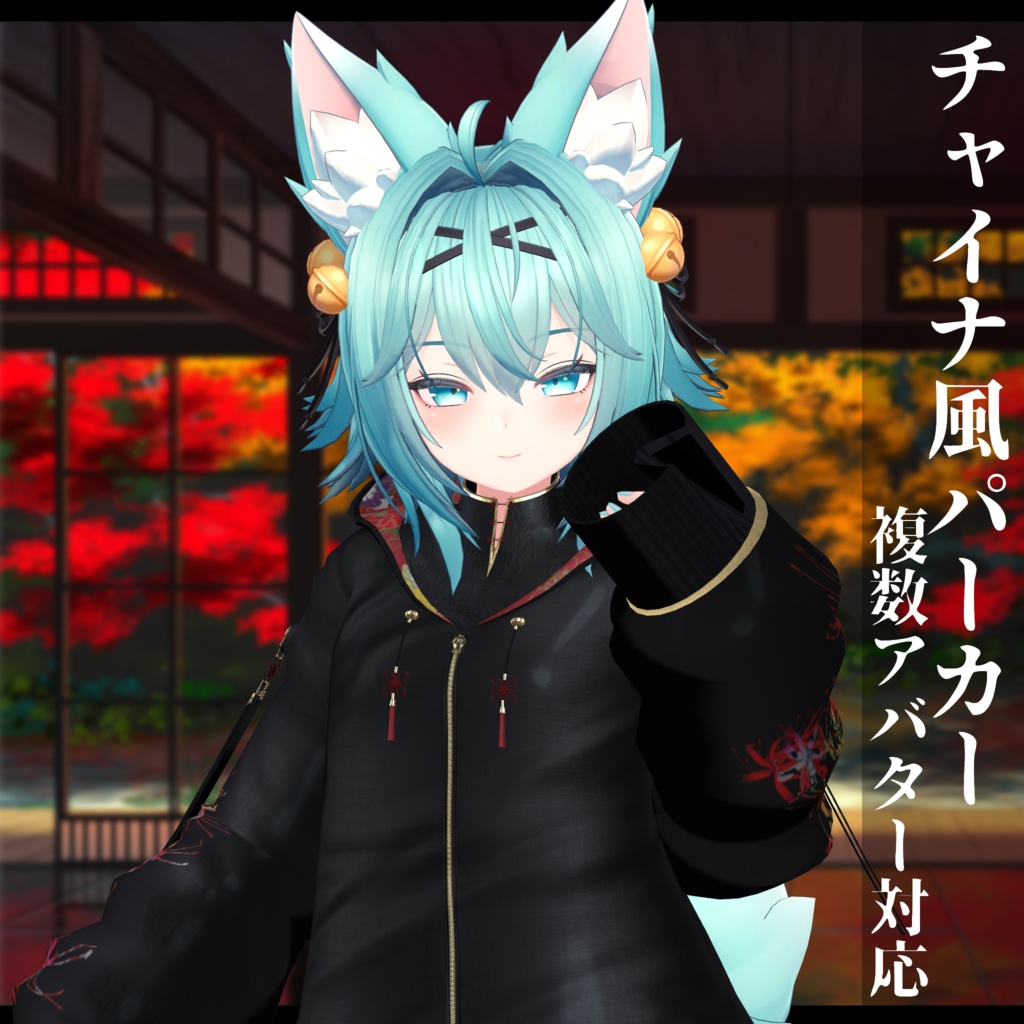 3Dモデル チャイナ風パーカー 複数ア