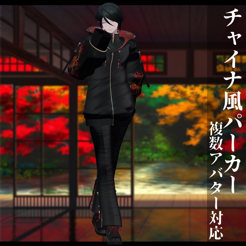 3Dモデル チャイナ風パーカー 複数ア