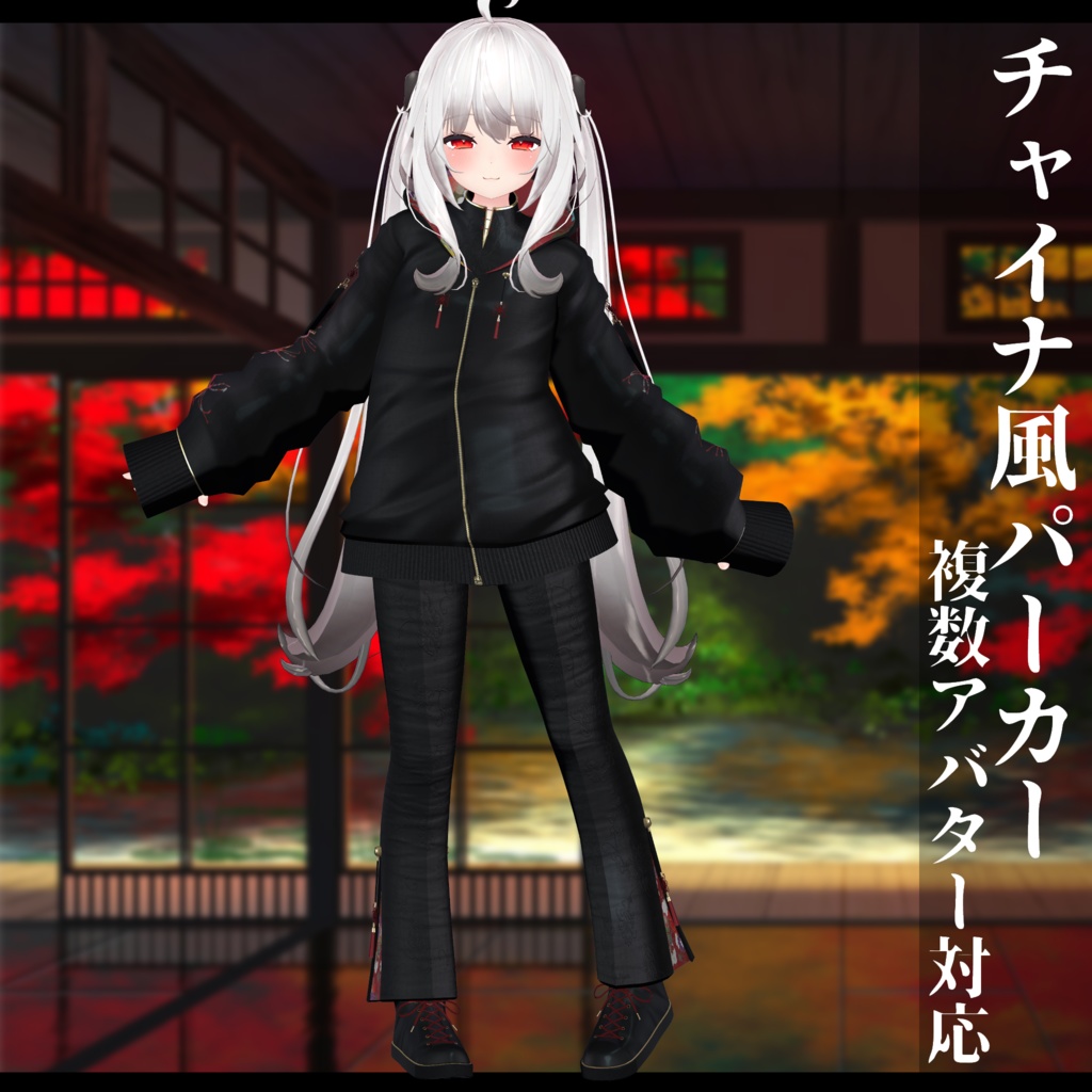 3Dモデル チャイナ風パーカー 複数ア