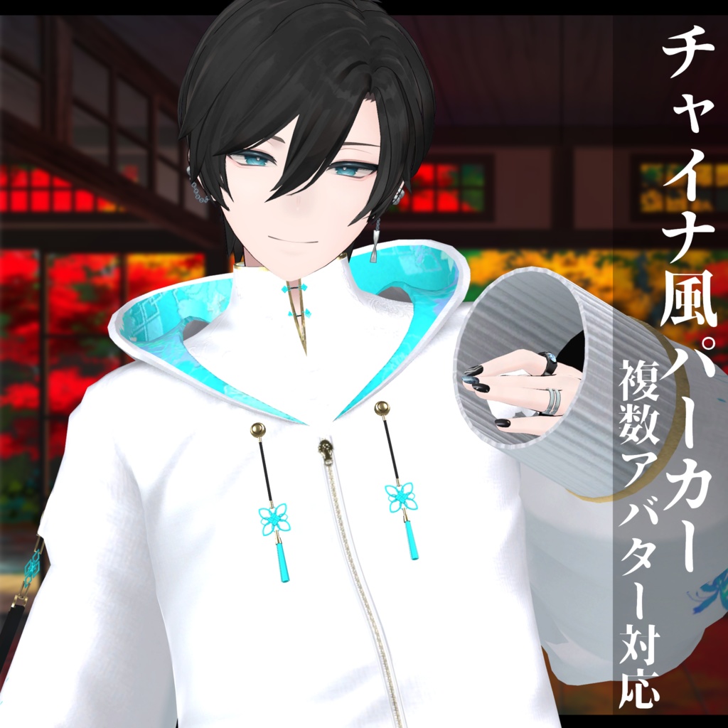 3Dモデル チャイナ風パーカー 複数ア