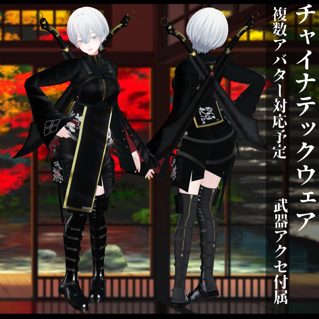 3Dモデル チャイナテックウェア複数アバター対応予定