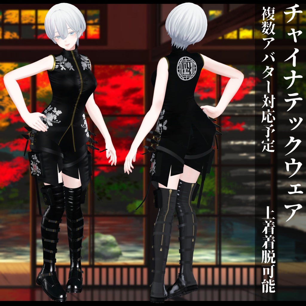 3Dモデル チャイナテックウェア複数アバター対応予定