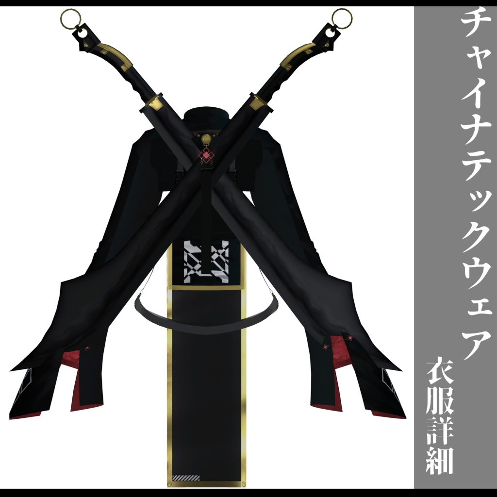 3Dモデル チャイナテックウェア複数アバター対応予定