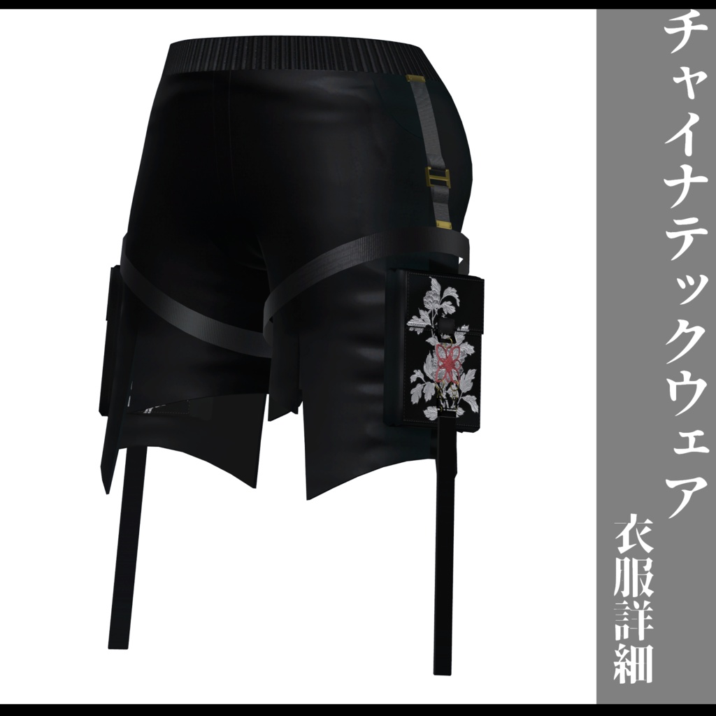 3Dモデル チャイナテックウェア複数アバター対応予定