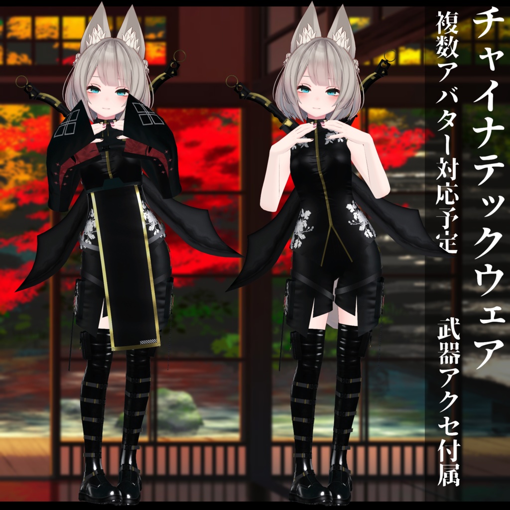 3Dモデル チャイナテックウェア複数アバター対応予定