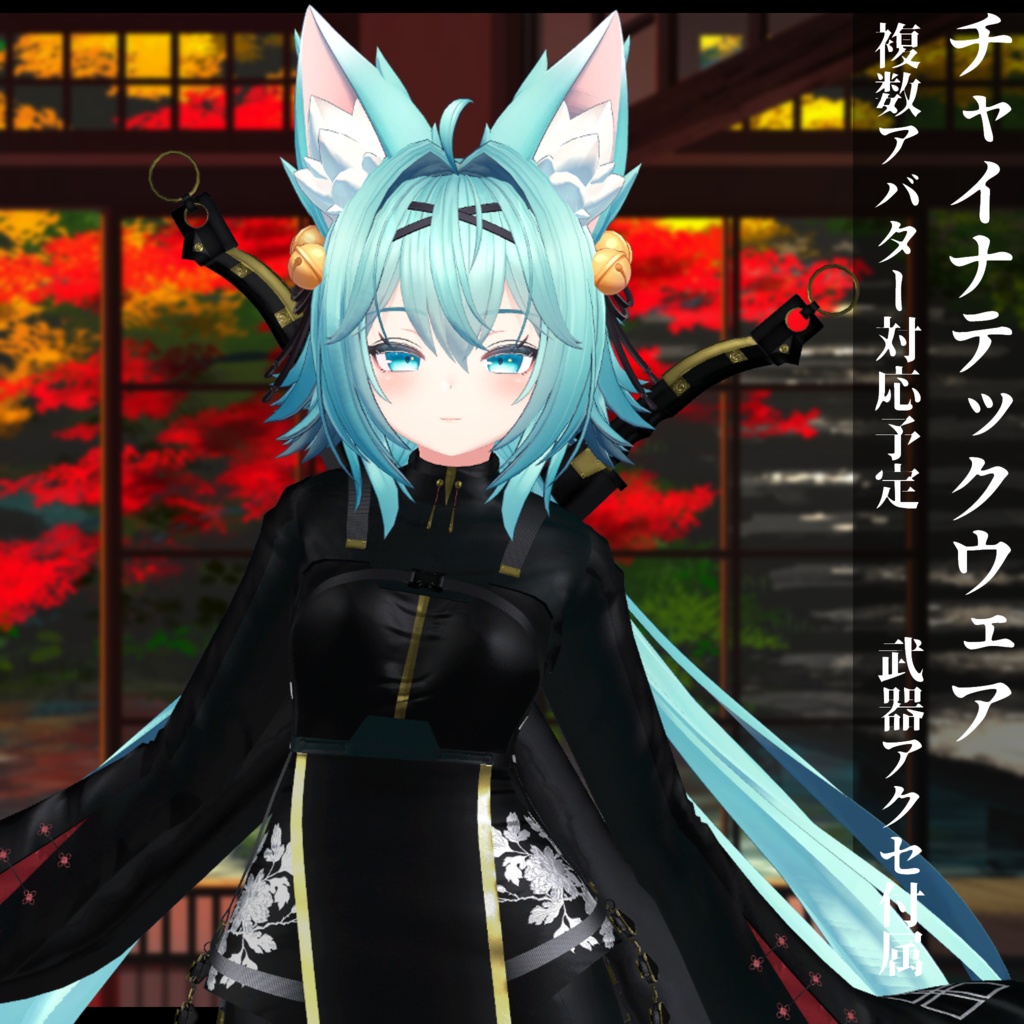 3Dモデル チャイナテックウェア複数アバター対応予定