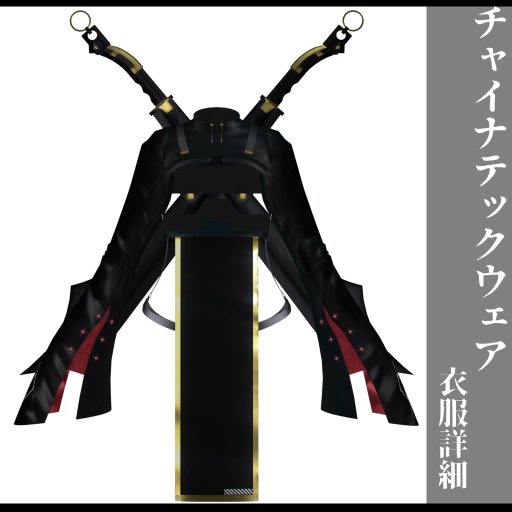 3Dモデル チャイナテックウェア複数アバター対応予定