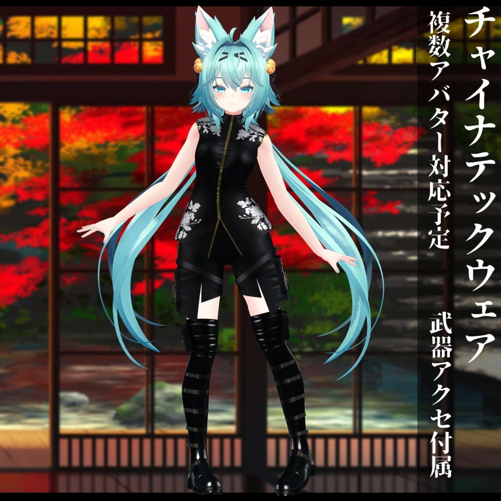 3Dモデル チャイナテックウェア複数アバター対応予定