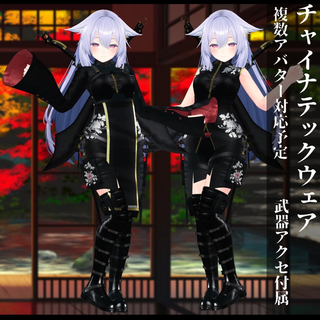 3Dモデル チャイナテックウェア複数アバター対応予定