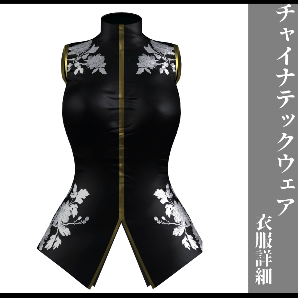 3Dモデル チャイナテックウェア複数アバター対応予定