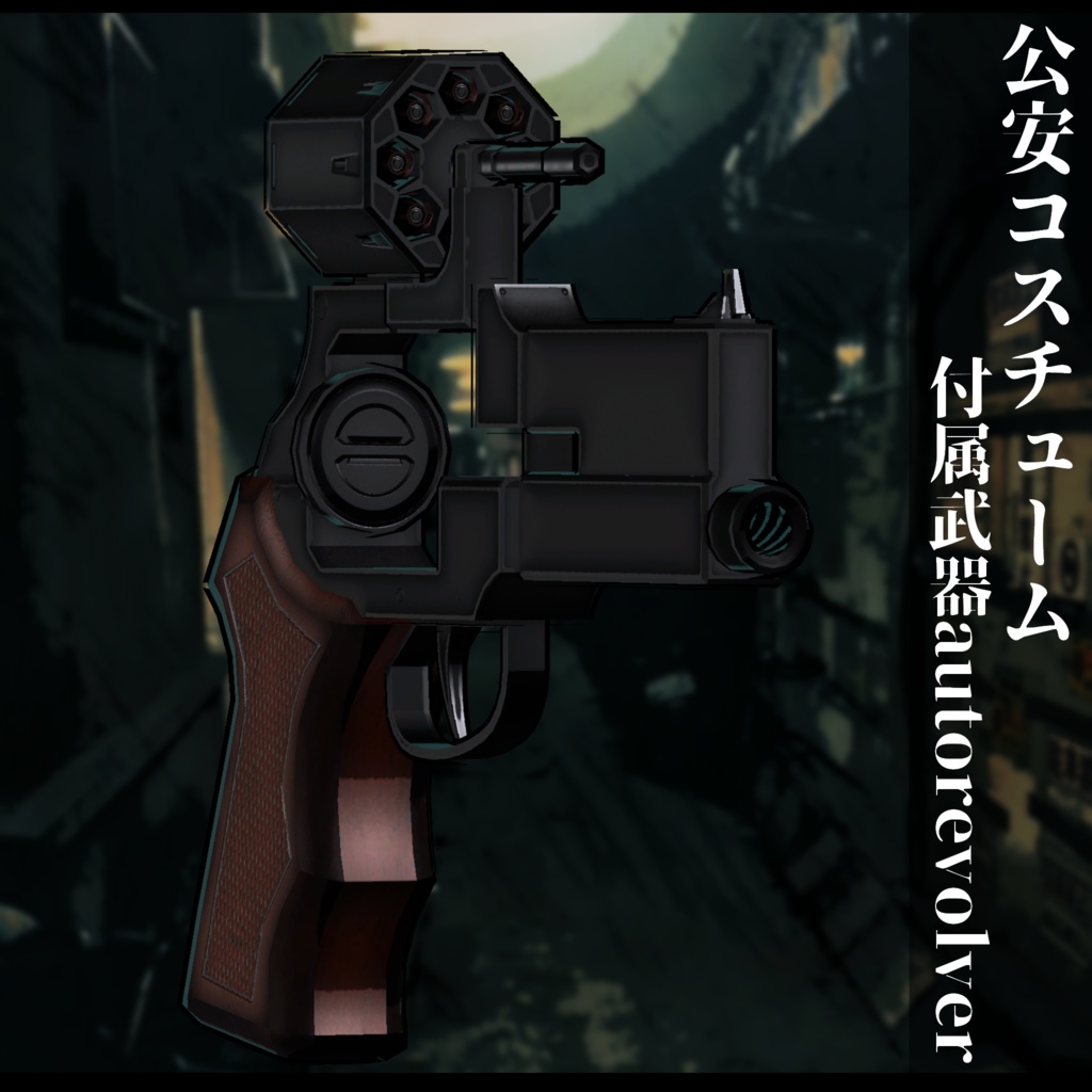 3Dモデル 男性用 公安・警察 衣装 複数アバター対応予定