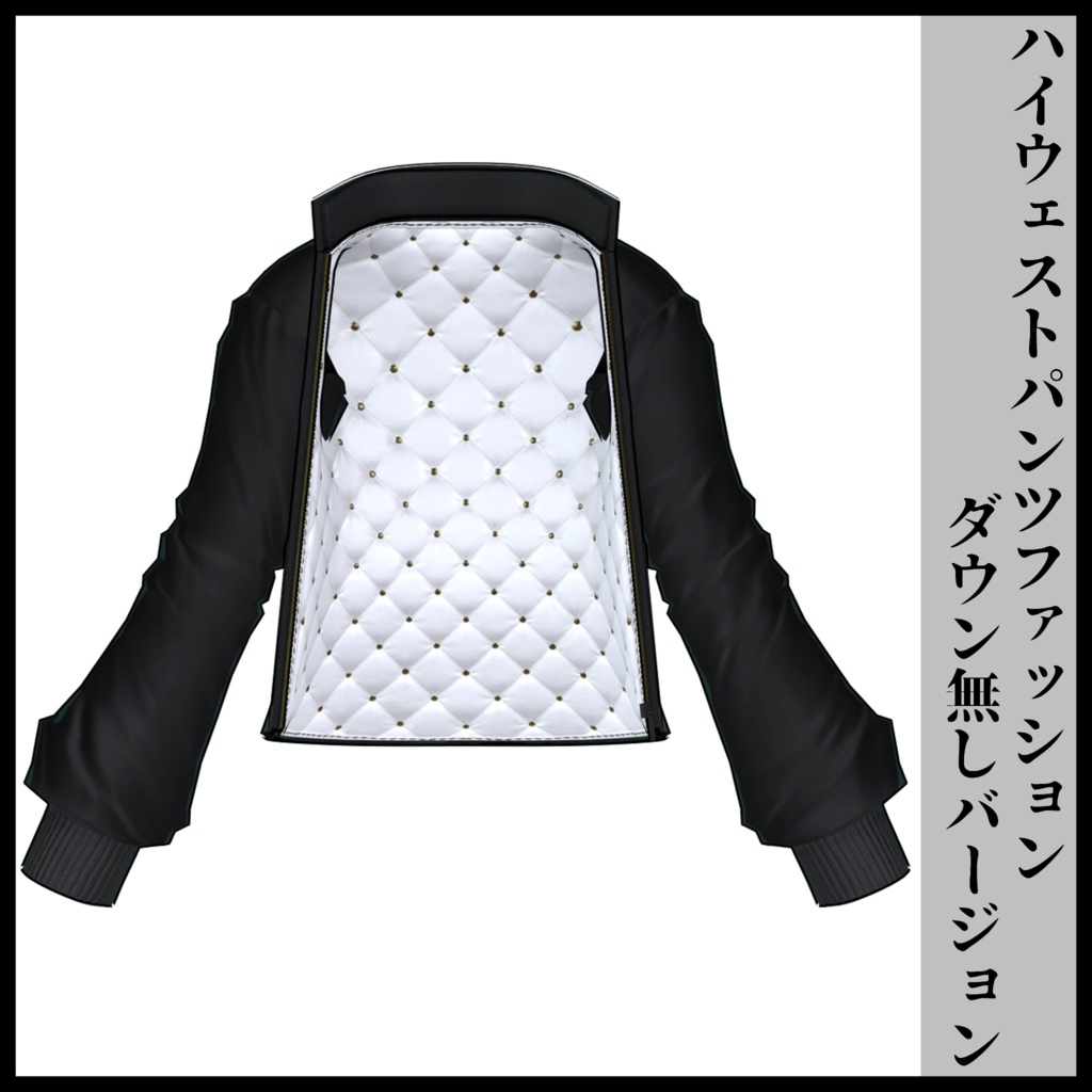 3Dモデル ハイウェストパンツファッション 複数アバター対応予定