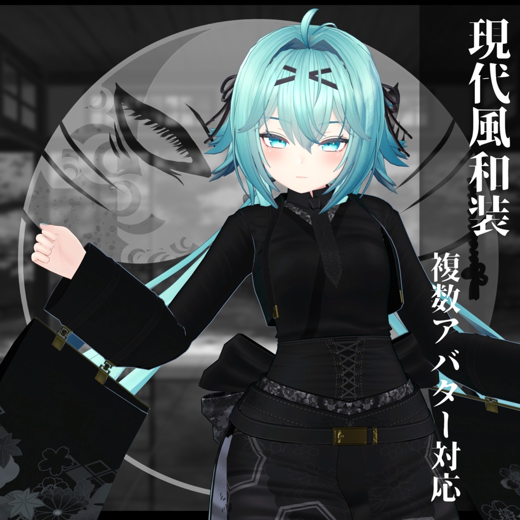 3Dモデル衣装 現代風和装 複数アバター対応予定