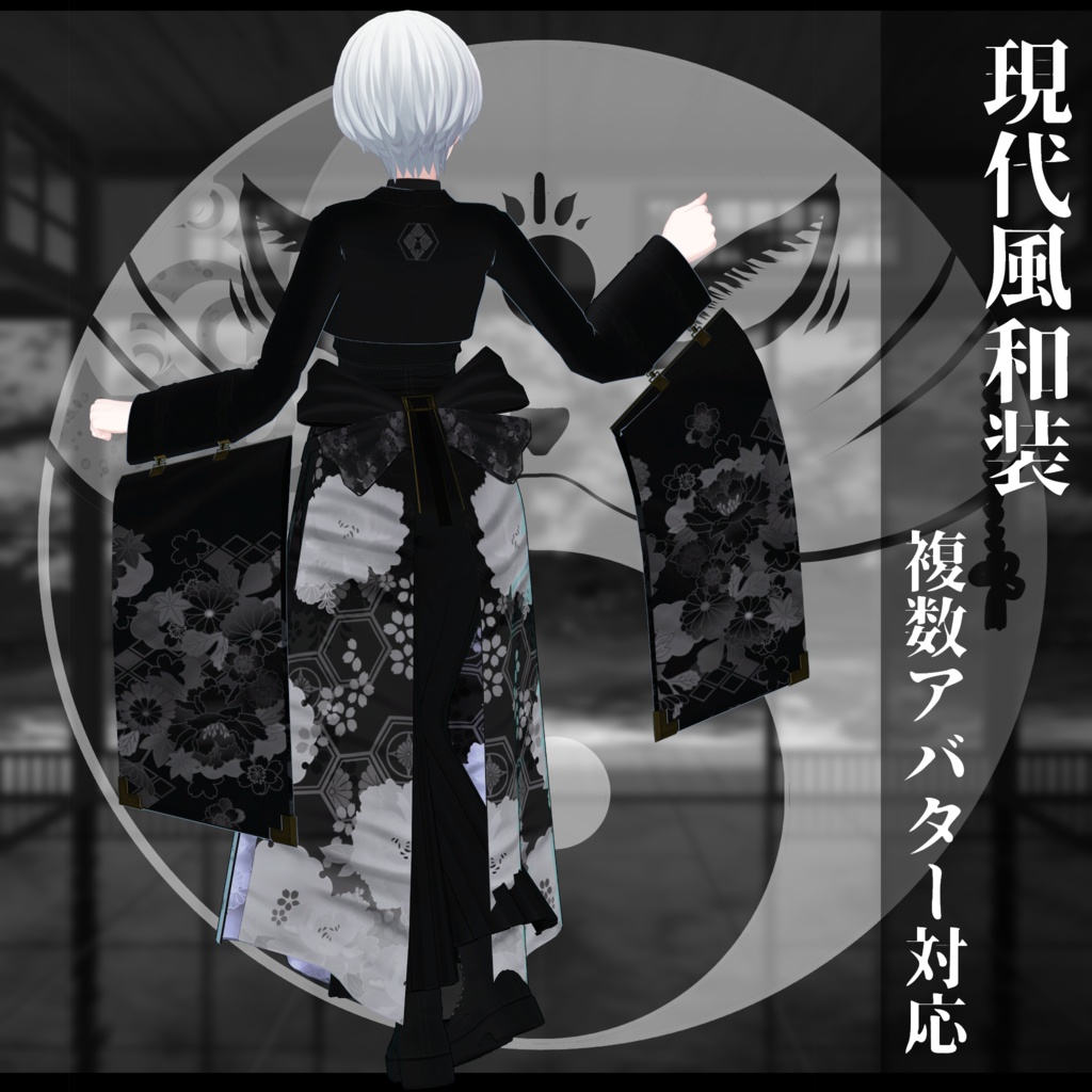3Dモデル衣装 現代風和装 複数アバター対応予定