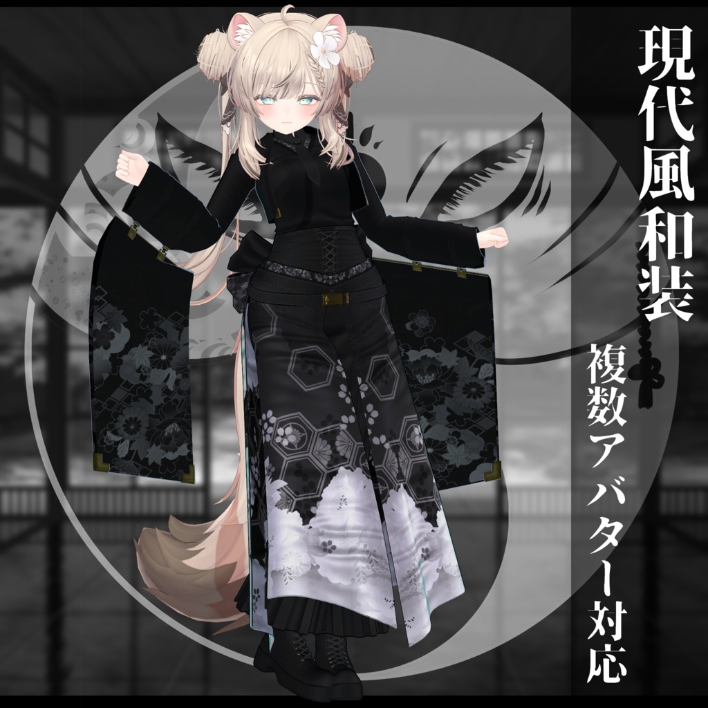 3Dモデル衣装 現代風和装 複数アバター対応予定