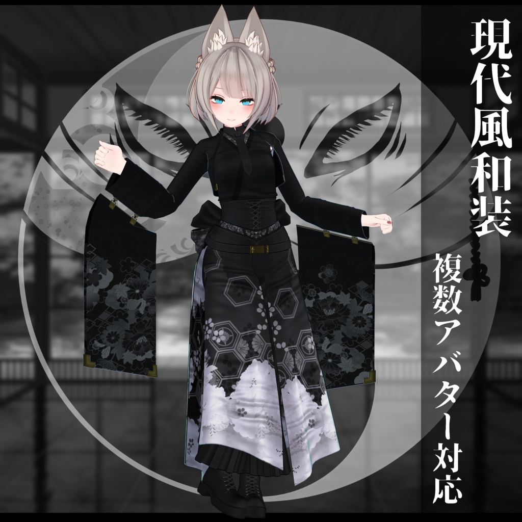3Dモデル衣装 現代風和装 複数アバター対応予定