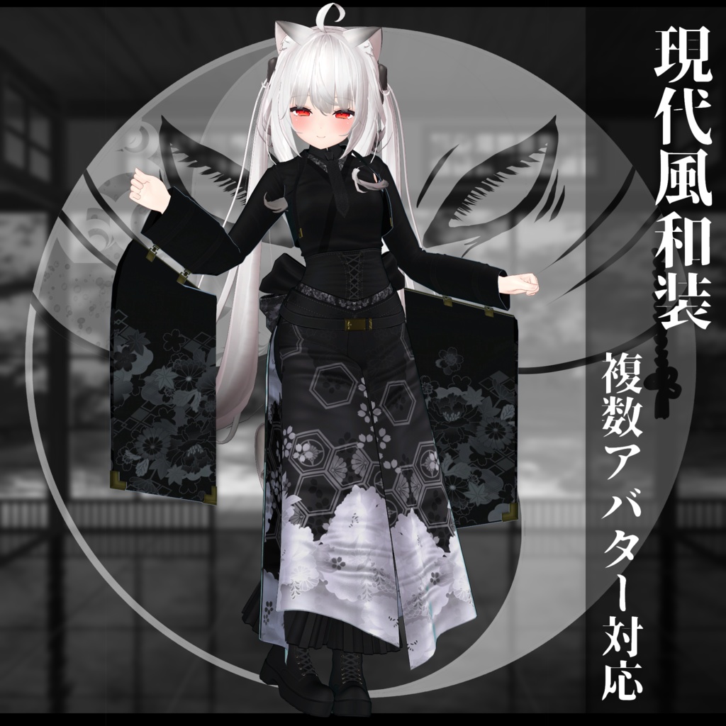 3Dモデル衣装 現代風和装 複数アバター対応予定