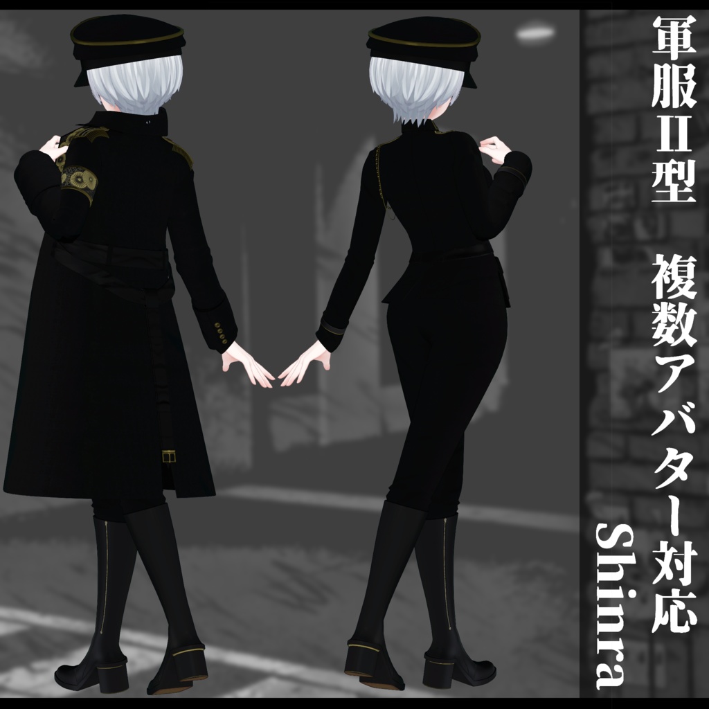 3Dモデル 軍服Ⅱ型 複数アバター対応予定