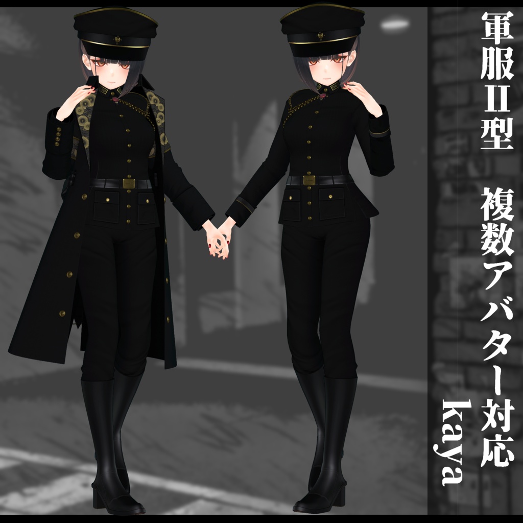 3Dモデル 軍服Ⅱ型 複数アバター対応予定
