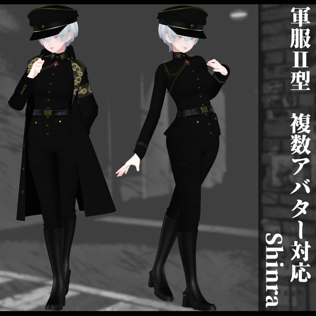 3Dモデル 軍服Ⅱ型 複数アバター対応予定