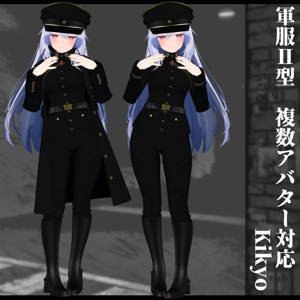 3Dモデル 軍服Ⅱ型 複数アバター対応予定