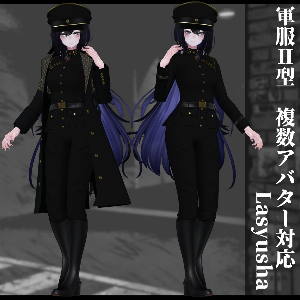 3Dモデル 軍服Ⅱ型 複数アバター対応予定
