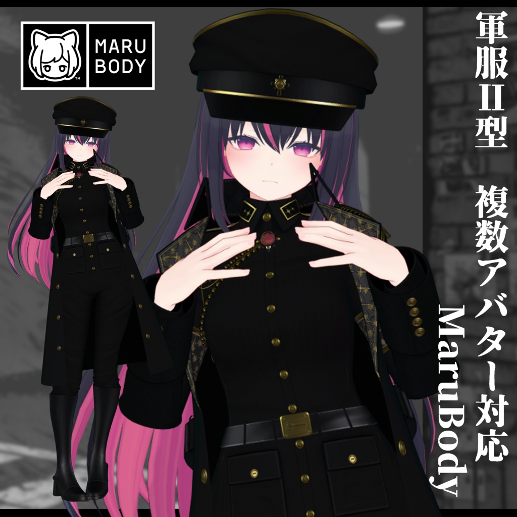 3Dモデル 軍服Ⅱ型 複数アバター対応予定