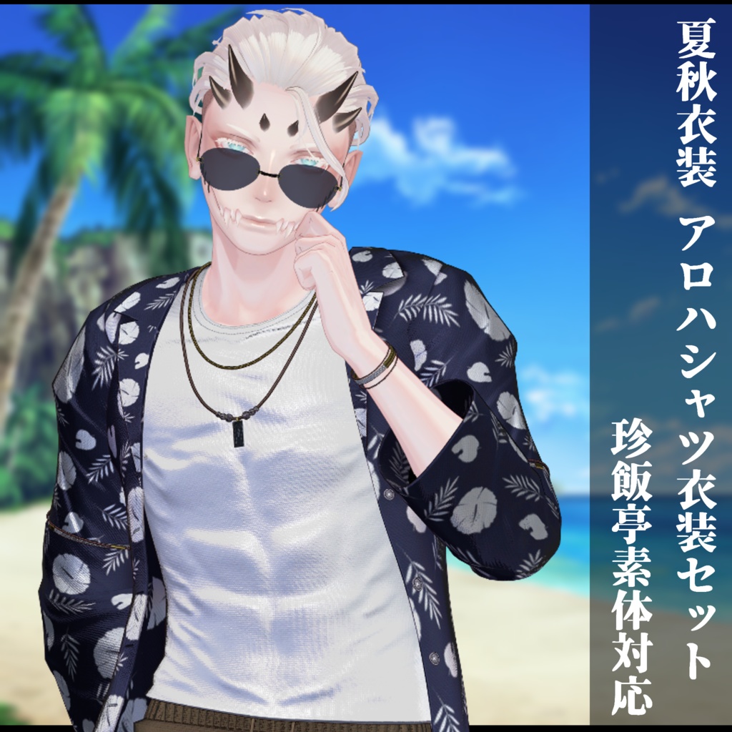 3Dモデル 夏服・秋服 衣装セット 複数アバター対応予定