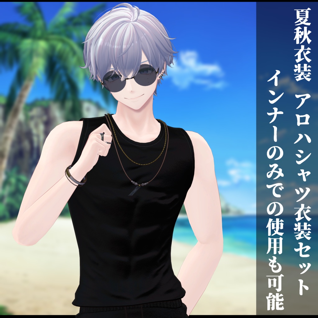 3Dモデル 夏服・秋服 衣装セット 複数アバター対応予定