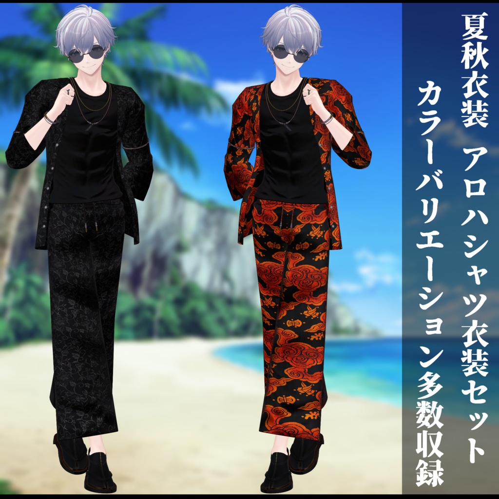 3Dモデル 夏服・秋服 衣装セット 複数アバター対応予定