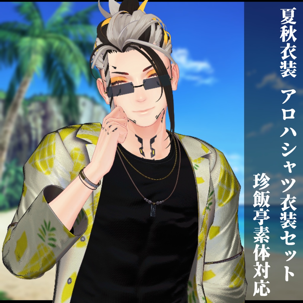 3Dモデル 夏服・秋服 衣装セット 複数アバター対応予定