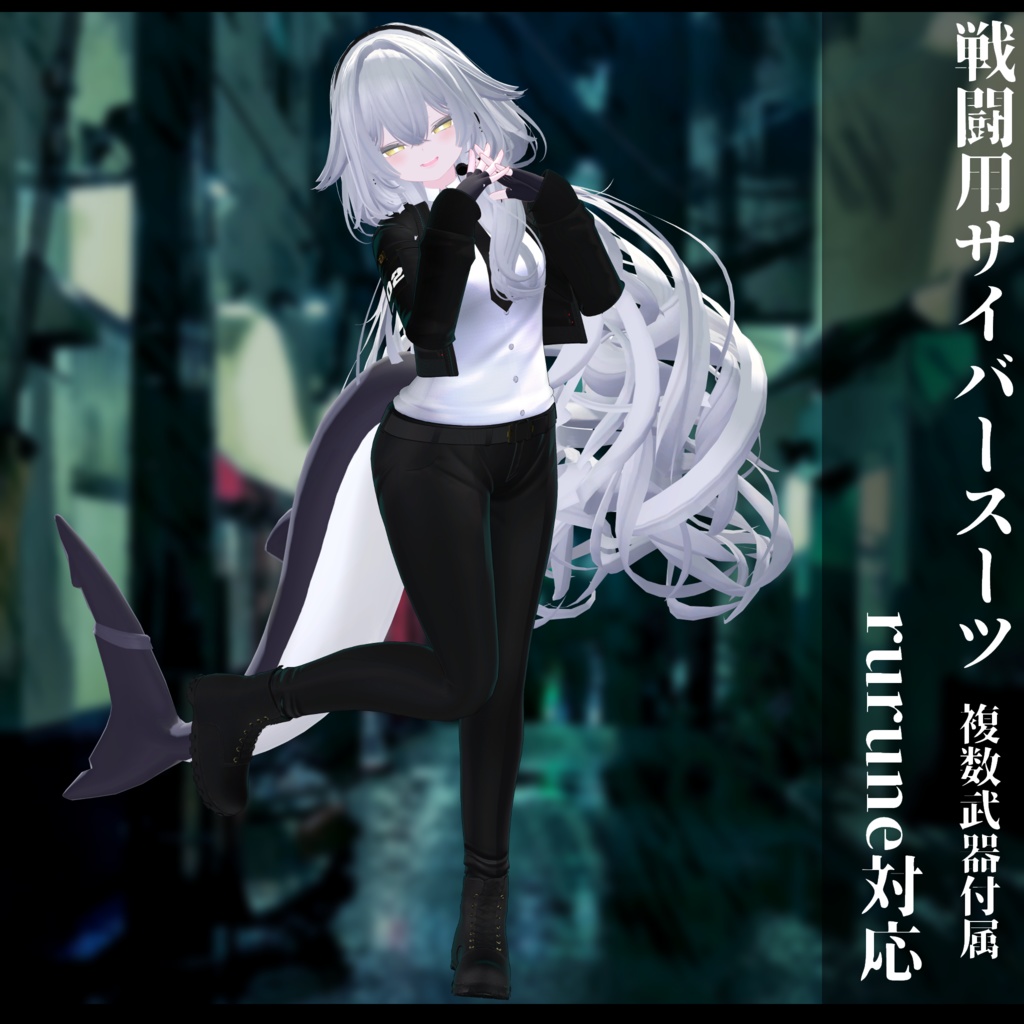 3Dモデル 戦闘用サイバースーツ 複数アバター対応予定