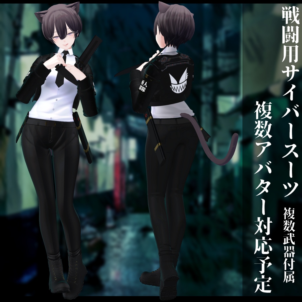 3Dモデル 戦闘用サイバースーツ 複数アバター対応予定