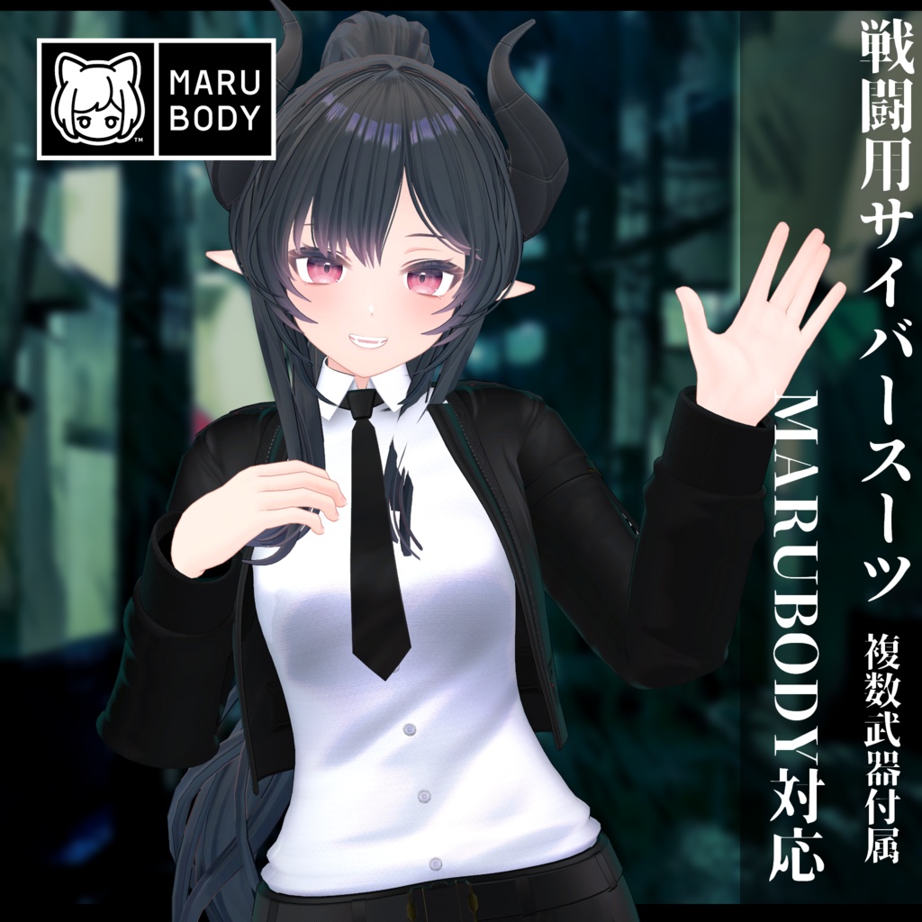 3Dモデル 戦闘用サイバースーツ 複数アバター対応予定