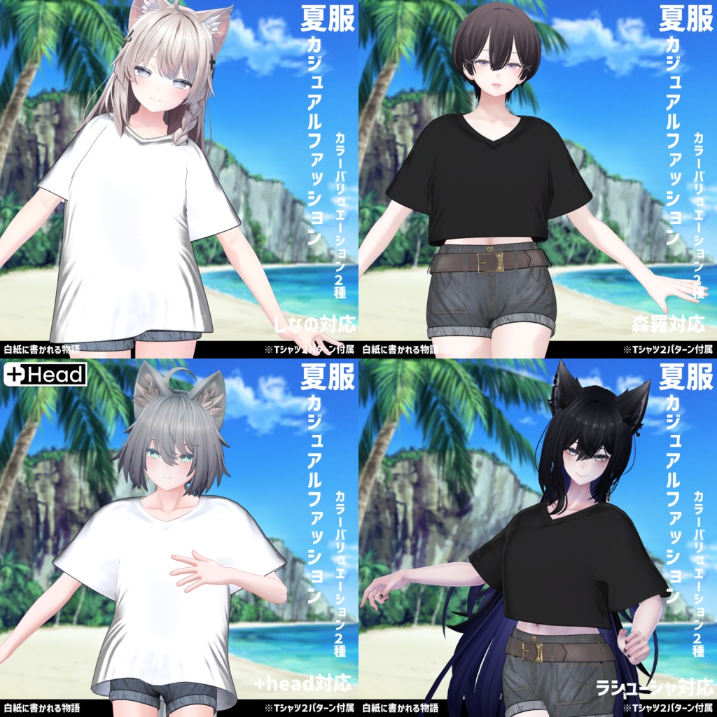 3Dモデル 夏服 カジュアルファッション 複数アバター対応中
