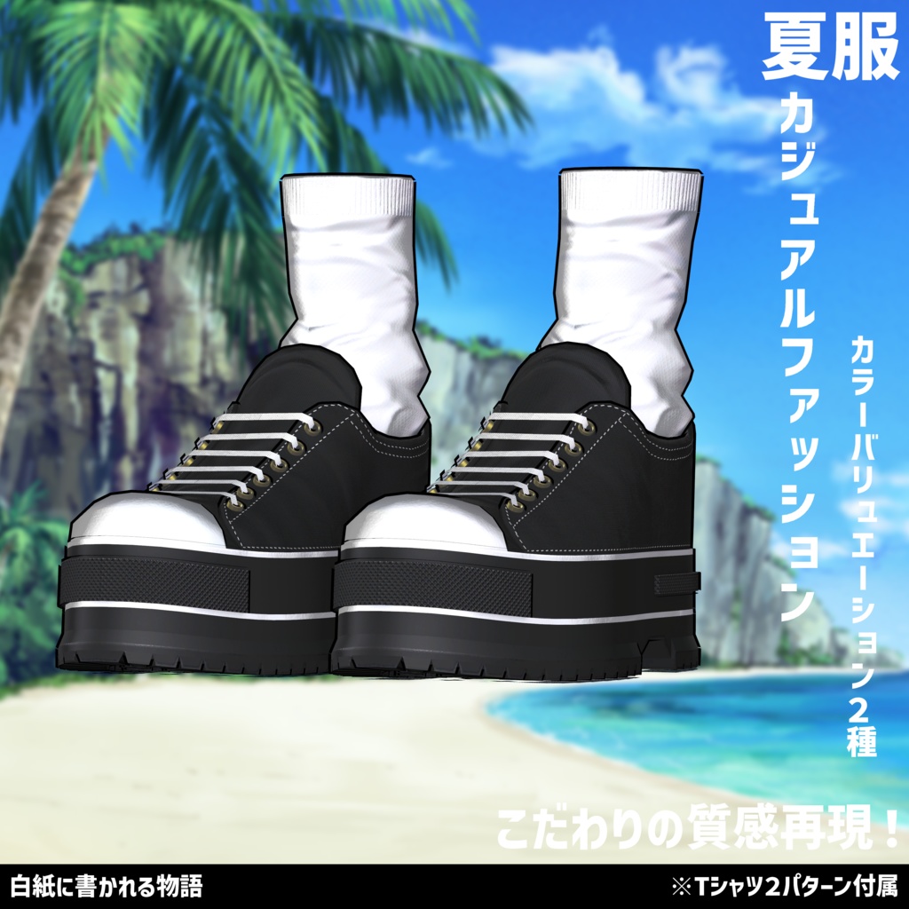 3Dモデル 夏服 カジュアルファッション 複数アバター対応中