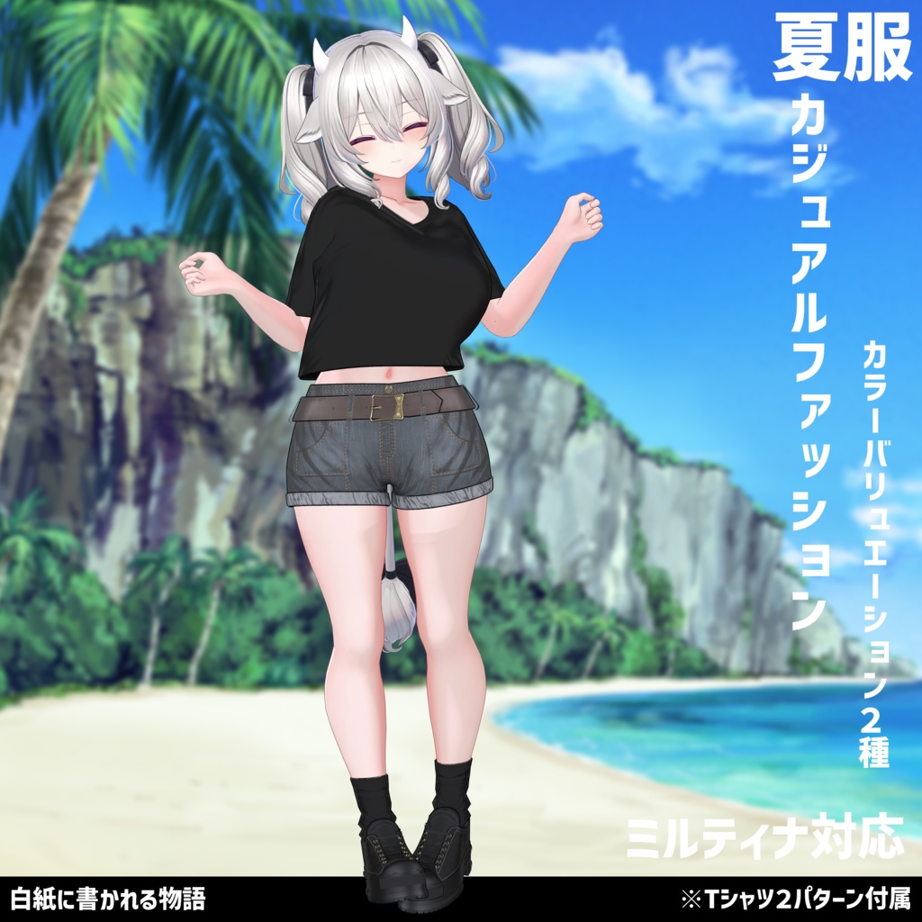 3Dモデル 夏服 カジュアルファッション 複数アバター対応中