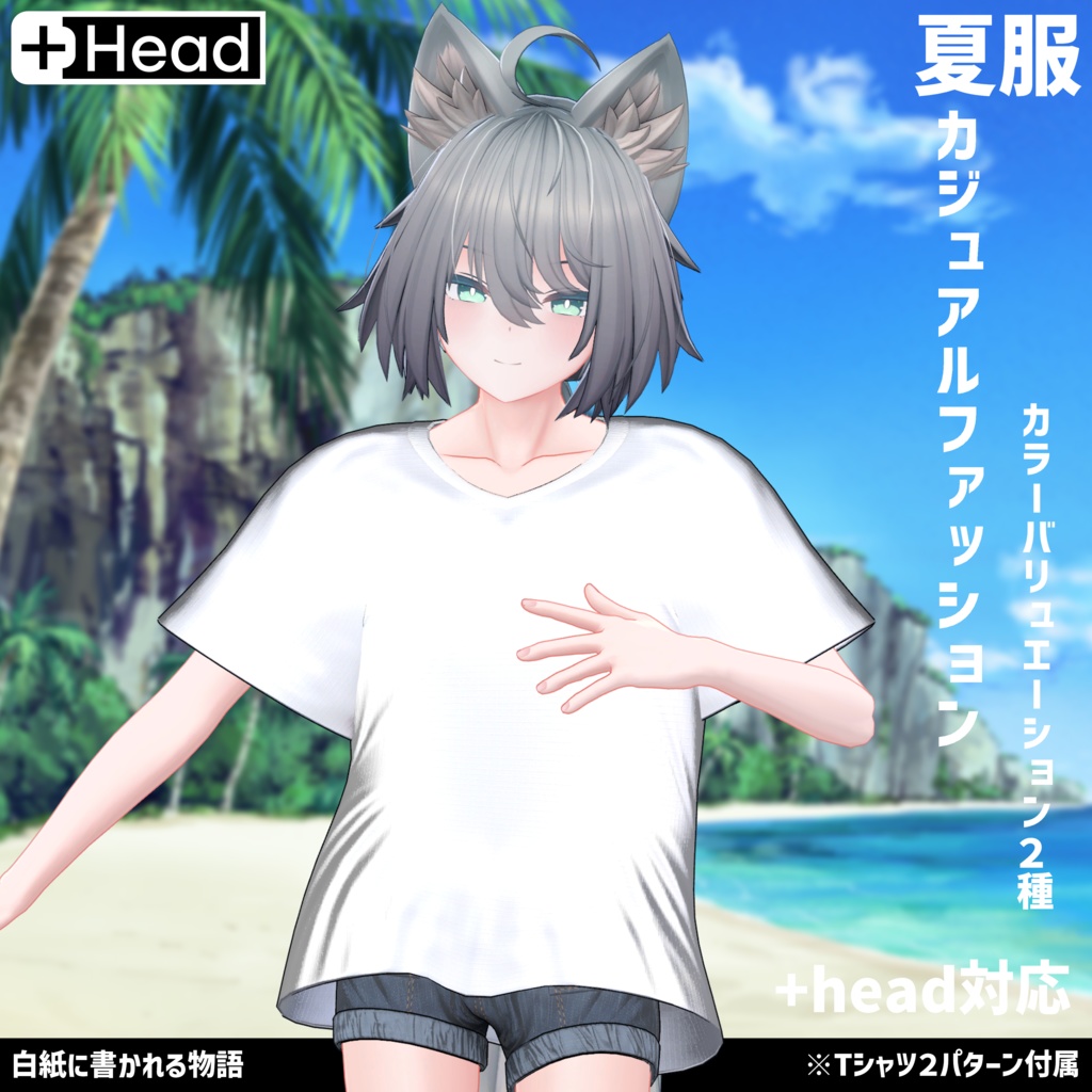 3Dモデル 夏服 カジュアルファッション 複数アバター対応中