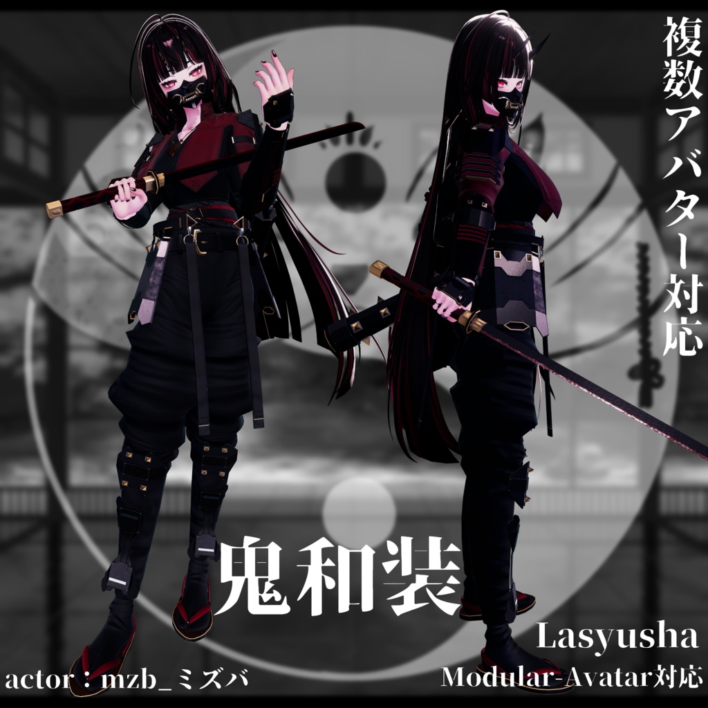 3Dモデル衣装 鬼和装 複数アバター対応